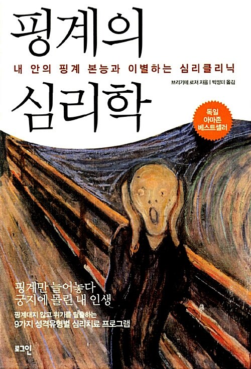 [중고] 핑계의 심리학