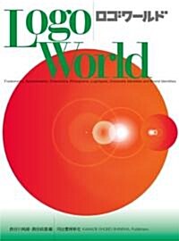 [중고] Logo World (Hardcover)