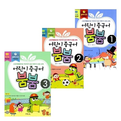 어린이 중국어 붐붐 1~3권(교재+워크북+플래시CD+오디오CD+단어카드+스티커)