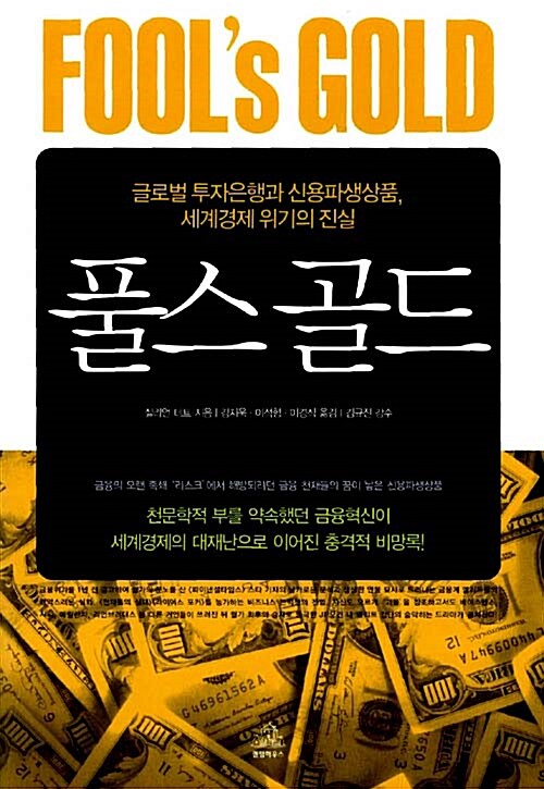 풀스 골드