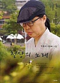 천상의 노래