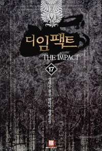 디 임팩트 =장대수 퓨전 판타지 장편소설.(The) impact 