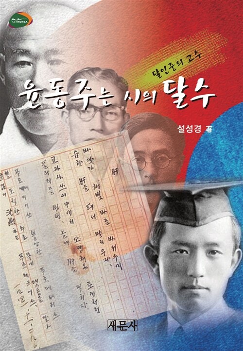 윤동주는 시의 달수