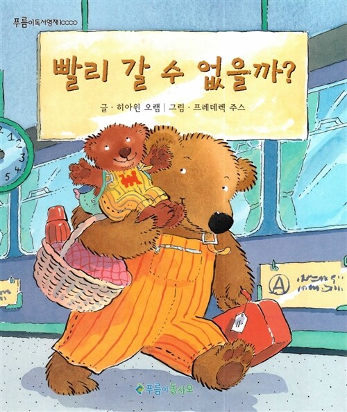 [중고] 빨리 갈 수 없을까?