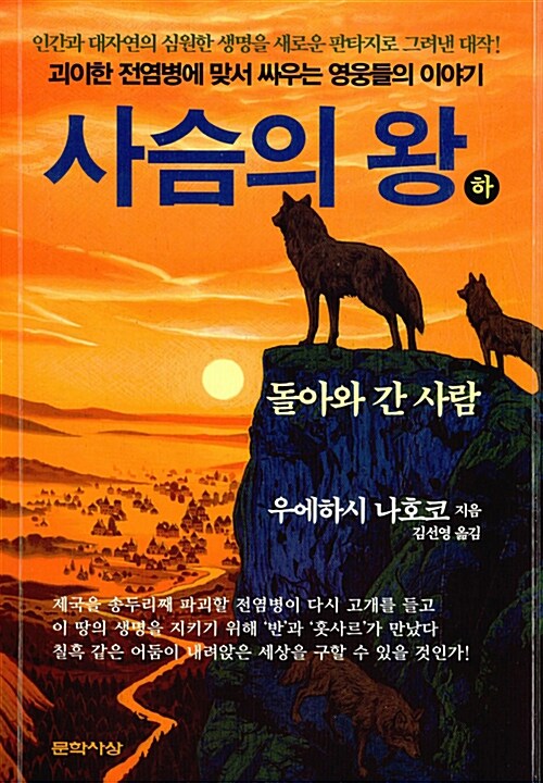 [중고] 사슴의 왕 - 하