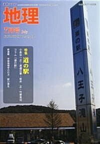 地理 2010年 07月號 [雜誌] (月刊, 雜誌)