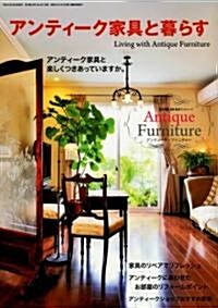目の眼增刊 西洋アンティ-クNo.2 アンティ-ク家具と暮す 2010年 08月號 [雜誌] (不定, 雜誌)
