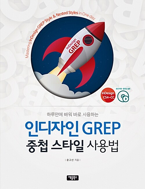 [중고] 인디자인 GREP 중첩스타일 사용법