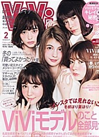 ViVi(ヴィヴィ) 2016年 02 月號 [雜誌] (雜誌, 月刊)