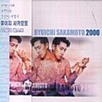 Ryuichi Sakamoto 2000 :류이치 사카모토 21세기 베스트