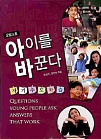 자기주도학습 아이를 바꾼다