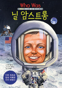 닐 암스트롱 :인류 최초로 달에 착륙한 우주 비행사 