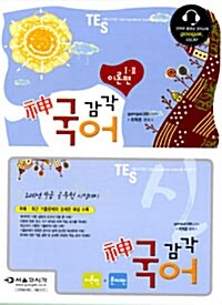 2011 9급 神 감각 국어 - 전3권