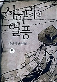 사하라의 열풍 8