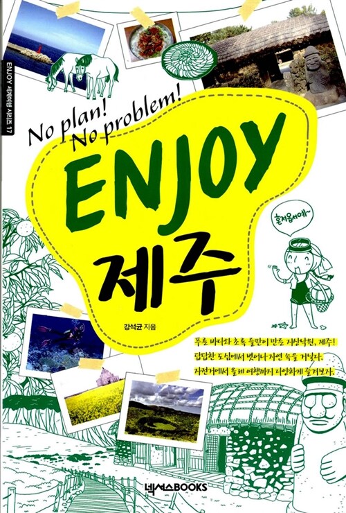 Enjoy 제주