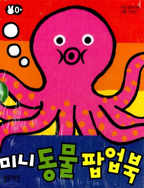 미니 동물 팝업북 세트 - 전4권