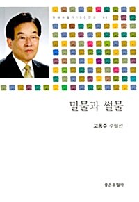 밀물과 썰물