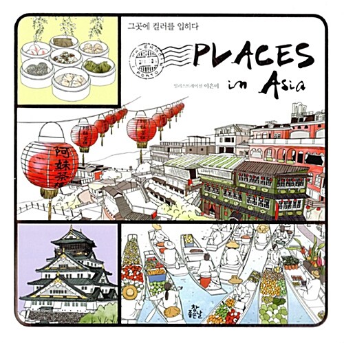 플레이시스 인 아시아 Places In Asia