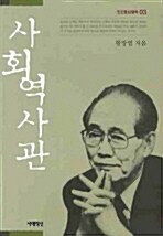 사회역사관