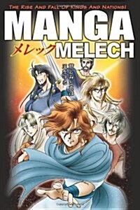 [중고] Manga Melech (Paperback)
