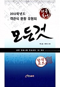 전공국어 2011학년도 객관식 문한 유형의 모든 것