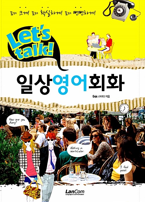 [중고] Let‘s talk! 일상영어회화