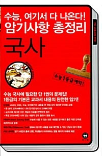 암기사항 총정리 국사
