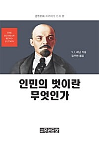 인민의 벗이란 무엇인가