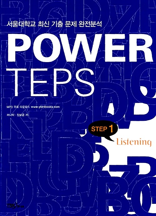 [중고] Power TEPS Listening Step 1 (교재 + 워크북 + MP3 CD 1장)