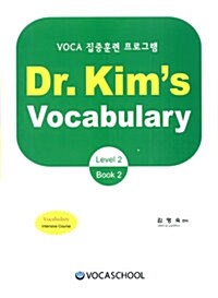 [중고] Dr.Kim‘s Vocabulary Level 2 - Book 2 (본책 + 별책 + Tape 1개 + MP3 CD 1장)