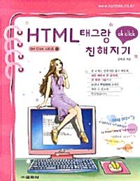 [중고] HTML 태그랑 친해지기