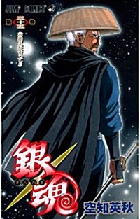銀魂-ぎんたま- (35) (コミック)