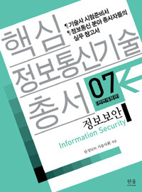 정보보안 전면개정판