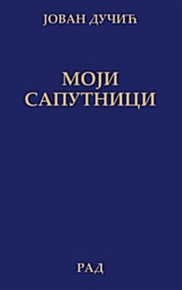 Moj Saputnici (Paperback)