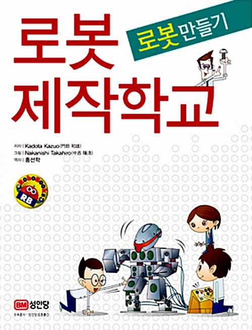 로봇제작학교