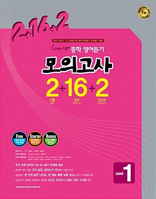 [중고] Listen Up 중학 영어듣기 모의고사 2+16+2 Level 1 (듣기테이프 별매)