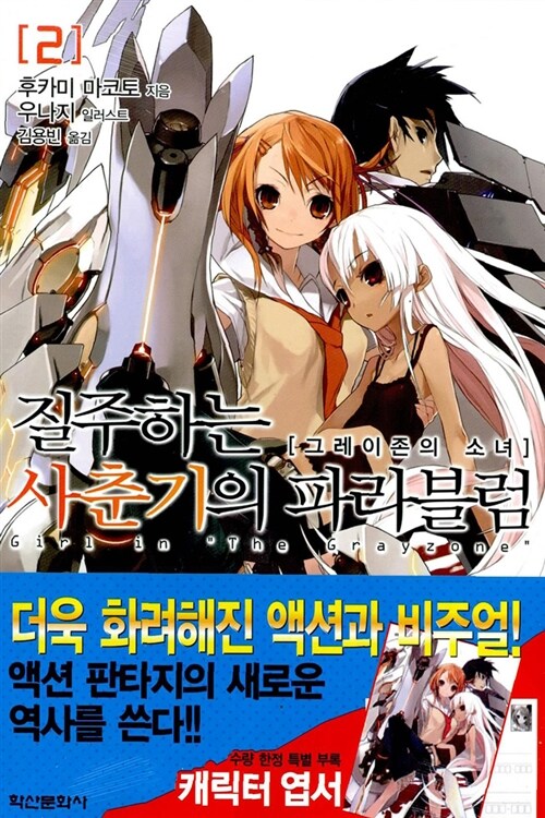 [중고] 질주하는 사춘기의 파라블럼 2