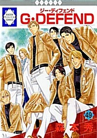 G·DEFEND(49) (冬水社·ラキッシュコミックス) (コミック)