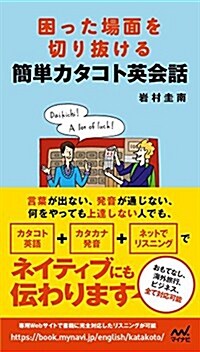 困った場面を切り拔ける簡單カタコト英會話 (單行本(ソフトカバ-))