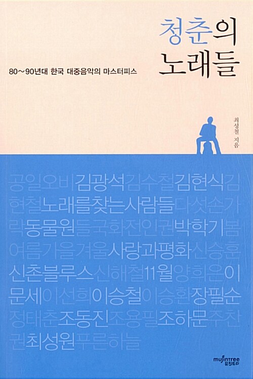 [중고] 청춘의 노래들