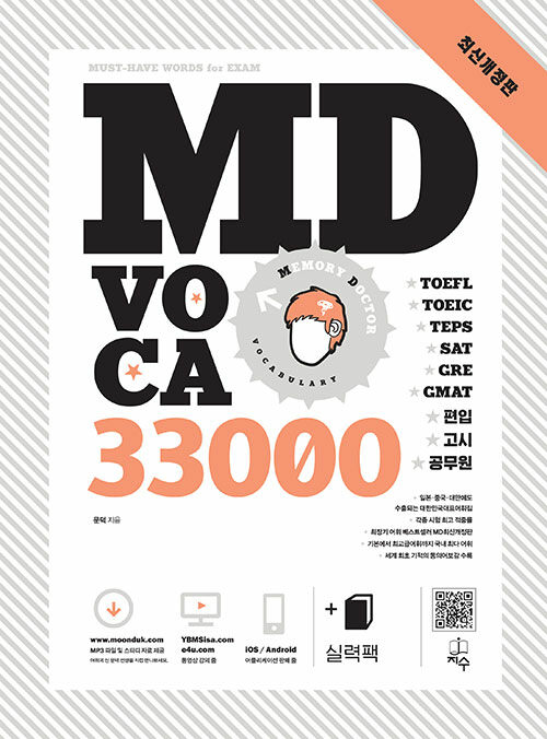 [중고] MD VOCA 33000