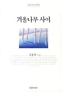 겨울나무 사이