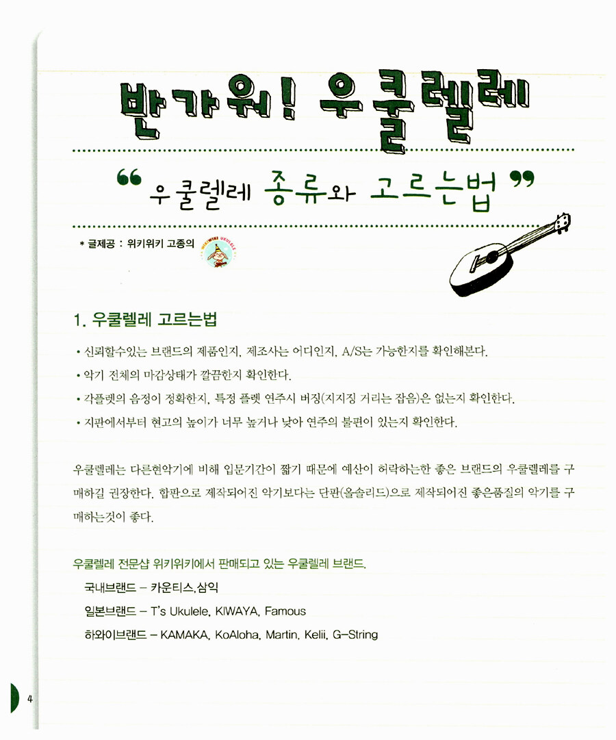 알라딘: 미리보기 - 조태준의 쉐리봉 우쿨렐레 - 전2권
