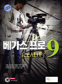 베가스 프로 9