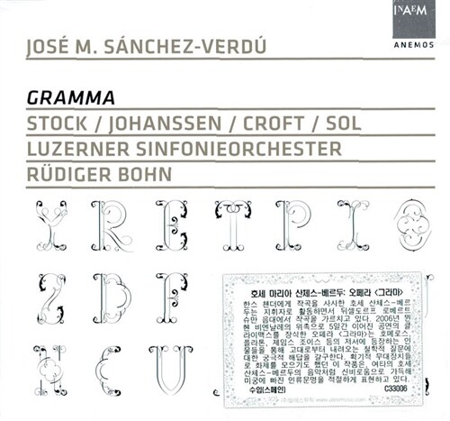 [수입] 산체스-베르두 : 오페라 그라마 [CD + Book]