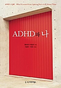 [중고] ADHD와 나