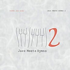 송영주 - Jazz Meets Hymns 2