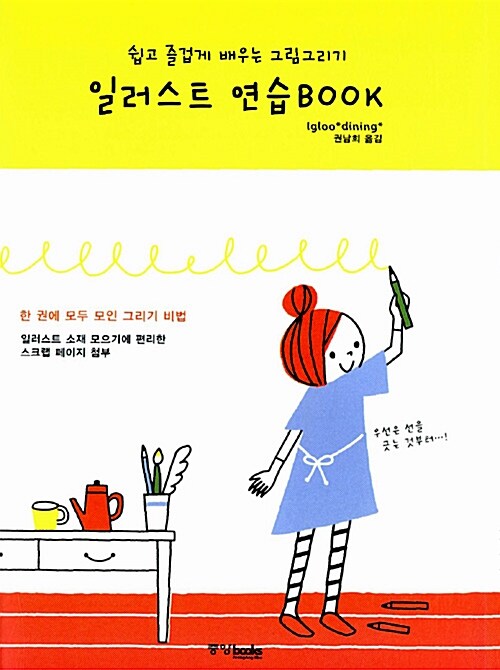 [중고] 일러스트 연습Book