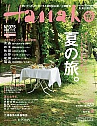 Hanako (ハナコ) 2010年 7/22號 [雜誌] (月2回刊, 雜誌)