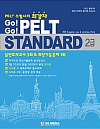 [중고] GoGo PELT standard 2급